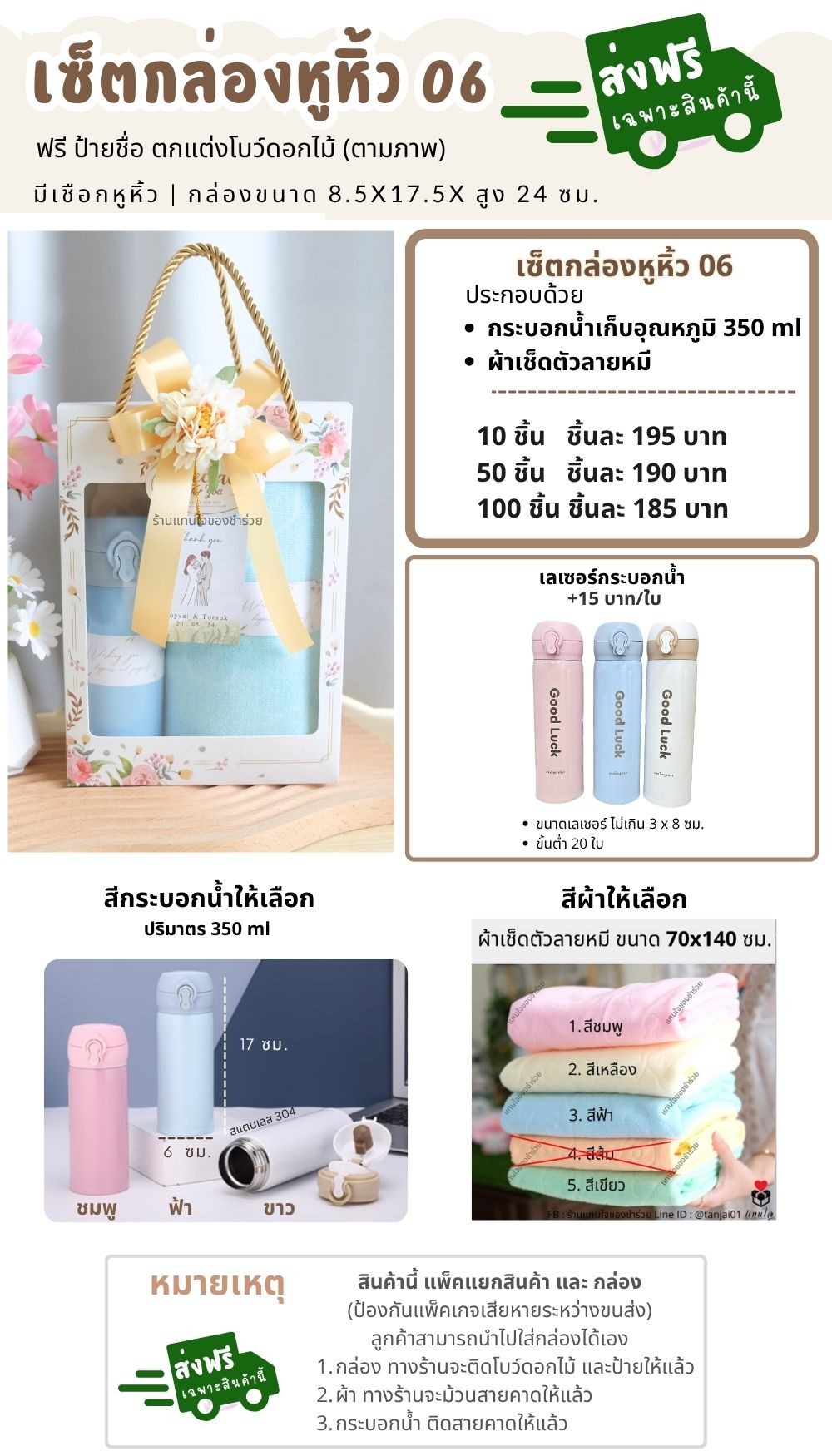 ของขวัญจัดเซ็ต เซ็ตกล่องหูหิ้ว 06